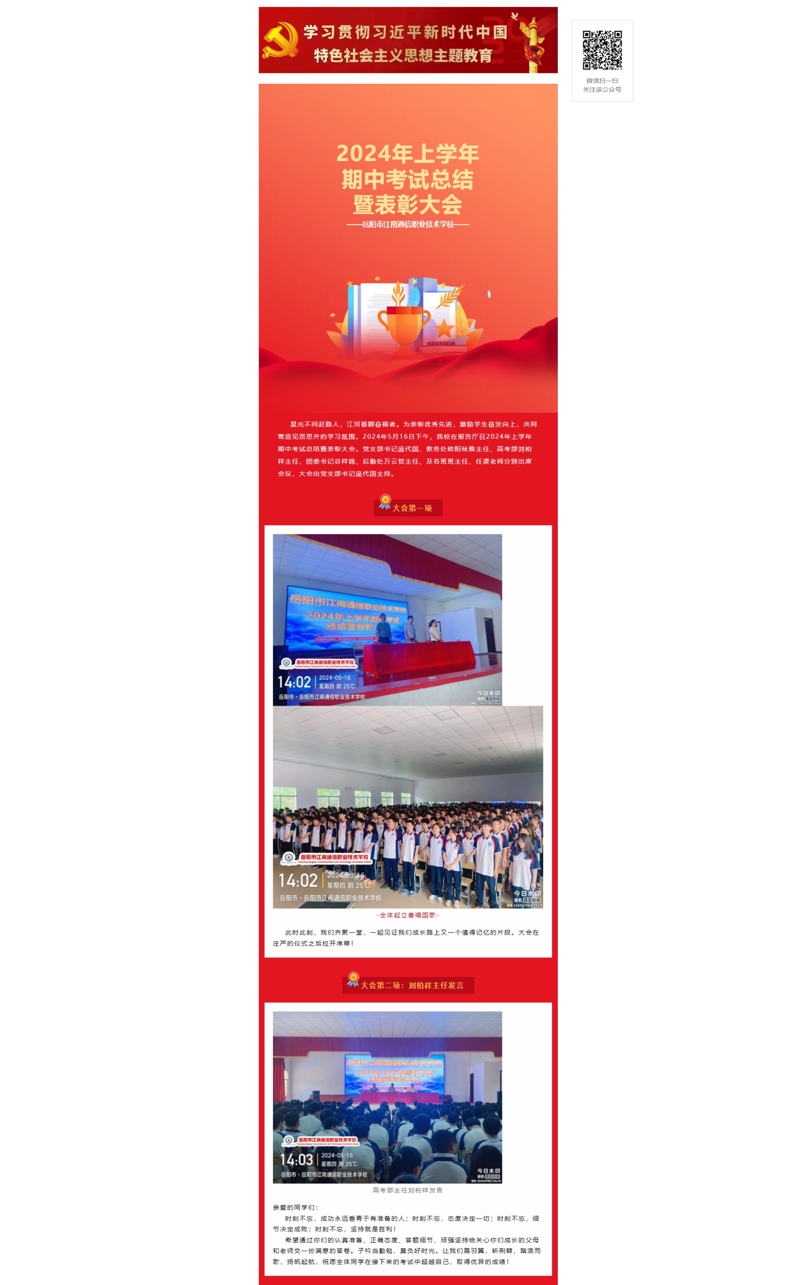 岳陽市江南通信職業(yè)技術學校有限公司,岳陽江南學校,岳陽江南通信學校,岳陽職業(yè)學校