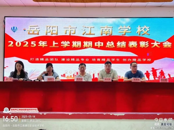 岳陽市江南通信職業(yè)技術(shù)學校有限公司,岳陽江南學校,岳陽江南通信學校,岳陽職業(yè)學校 岳陽市江南通信職業(yè)技術(shù)學校有限公司,岳陽江南學校,岳陽江南通信學校,岳陽職業(yè)學校