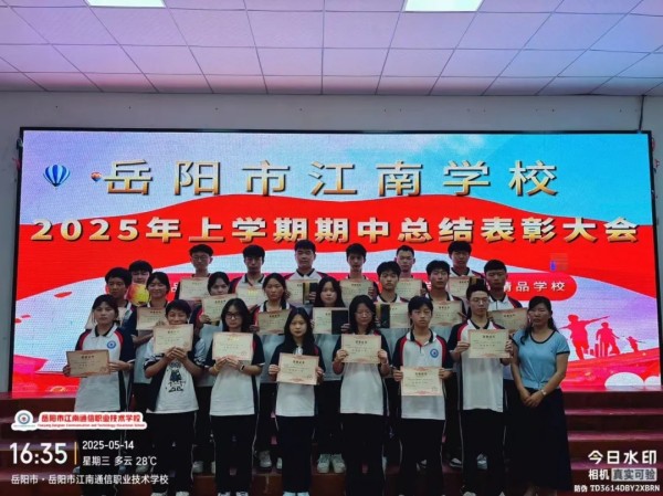 岳陽市江南通信職業(yè)技術(shù)學校有限公司,岳陽江南學校,岳陽江南通信學校,岳陽職業(yè)學校