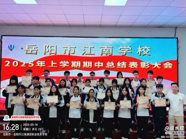 岳陽市江南通信職業(yè)技術(shù)學校有限公司,岳陽江南學校,岳陽江南通信學校,岳陽職業(yè)學校 岳陽市江南通信職業(yè)技術(shù)學校有限公司,岳陽江南學校,岳陽江南通信學校,岳陽職業(yè)學校